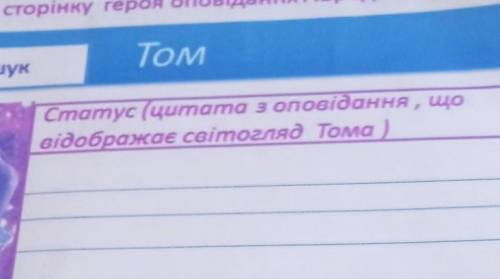 Статус тома , з Оповідання Усмішка​