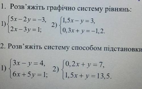 1. Розв'яжіть графічно систему рівнянь: 5x - 2y=-3, 1,5х – у = 3,1)2)2x – 3 y = 1; 0,3х + y = =1,2.2