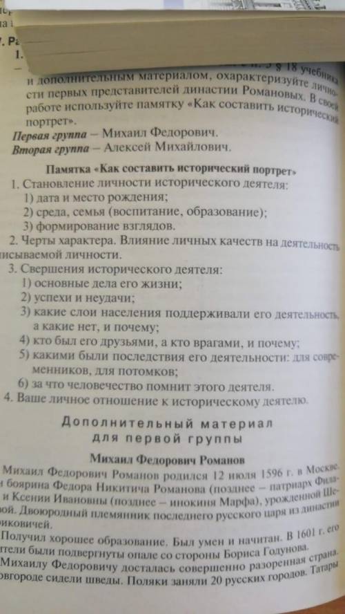 Составить исторический портрет алексея михаийловича по памятке