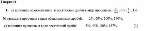 Запишите проценты в виде десятичные дроби 5% 45% 90% 137%​