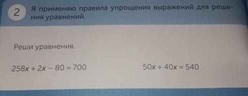 2 Я примена правила упрощения выражений для решеи уравненийРеши уравнения234 2- 30 = 70050x440 40​