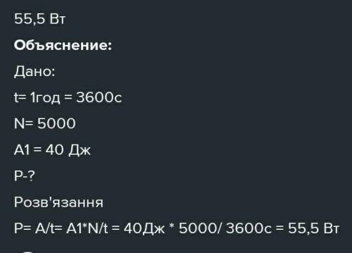 Яку потужність людина розвиває при ходьбі, якщо за 1 ч 45 хв вона робить 10000 кроків та за кожний к