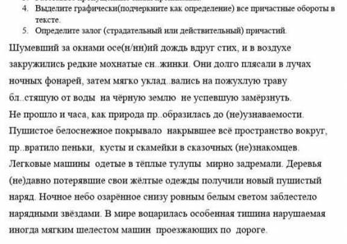 4) Выделите графически (подчеркните как определение) все причастные обороты 5) Определите залог (стр