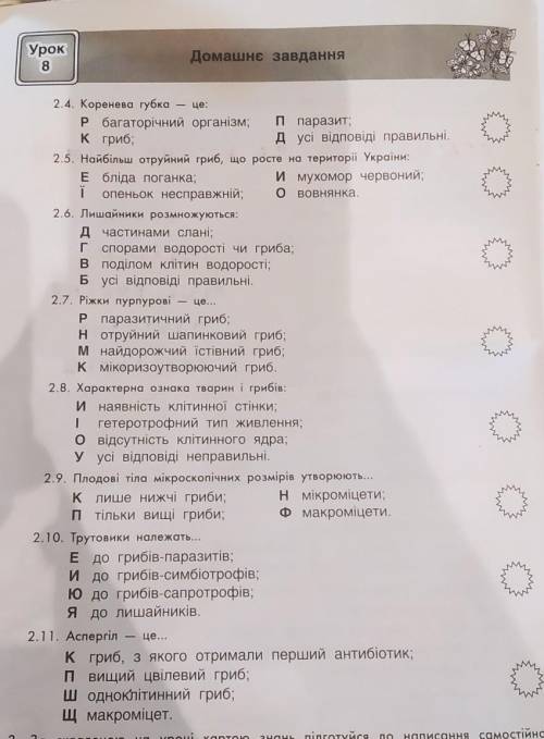 і друга часть я вас люблю хто зробить ів і зделаю колороль відповідей і можна слово єслі не важко​