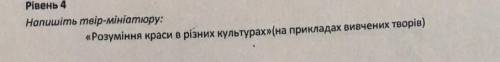 , зделайте за твором Моє серце в верховині​