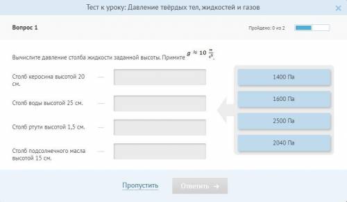 с тестом. Тема: давление твёрдых тел, жидкостей и газов