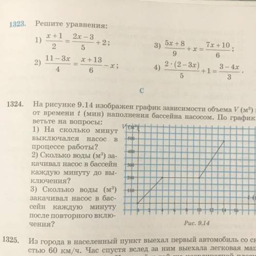 Номер 1323 . Всё подробно расписать . За забирание бан