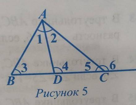 В треугольнике АВС угол 1 = углу 2 , угол 4 = 110⁰ , угол 3 : угол 2 = 3:2.Найдите угол 6 Рисунок тр