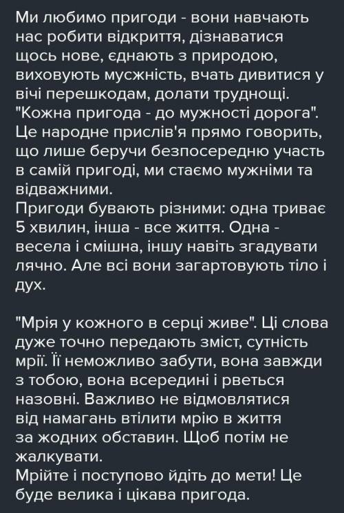 До іть будь ласка написами письмовий твір на тему кожна пригода до мужності дорога