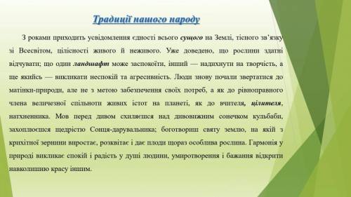 Скласти план до тексту Та підберіть інший заголовок