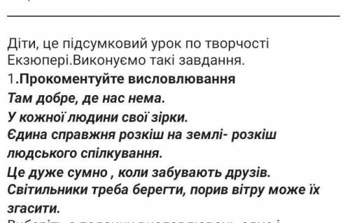 Що означають цитати маленького принца?аж 8 клас іть​