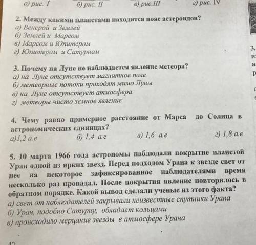 по астрономии . Пару вопросиков​