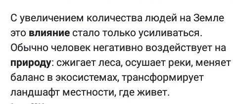 перечислить неготивные влияние человека на окружающую среду​