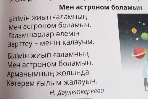 1)Өлең неше шумақтан тұрады? 2)Өлеңнің әр шумағында неше жол бар?3)Өлеңнің әр жолында неше буын бар?