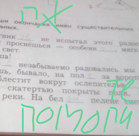 130. Допиши окончания имён существительныхприлагательных,Кто из(хотникиспыталэтогорадостичувства! Ут