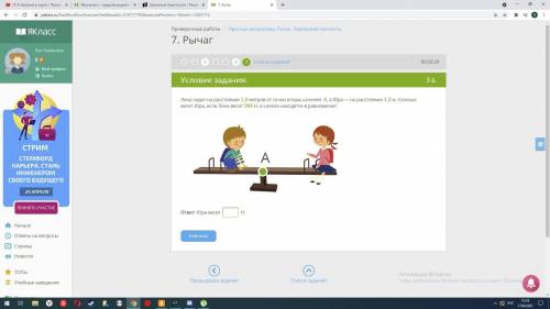 Лена сидит на расстоянии 1,9 метров от точки опоры качелей A, а Юра — на расстоянии 1,3 м. Сколько в