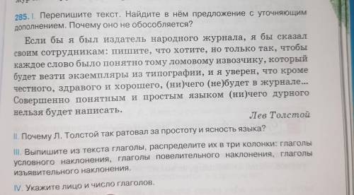 Упражнение 285 по русскому языку 8 класс Давидюк , 1,2,3,4 задания