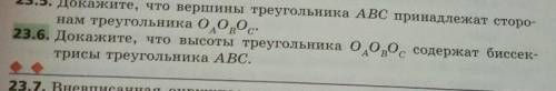 решить геометрию с подробно расписанным решением номер 23.6​