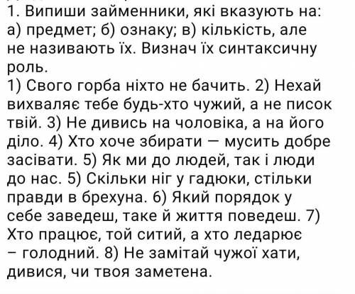 Випиши Займенники ,які вказують на а) предметб) ознакув) кількістьале не називають їх.визнач їх синт