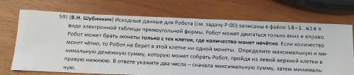 Приветствую умных ребят, которые мне обязательно ).Мне бы 18 задание из егэ по информатике. Буду бла