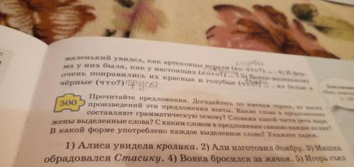 Вспомните рассказ В. С. Голышкина «Вратарь». Распространите пред ложения дополнениями и запишите их.