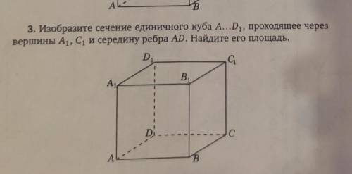 ОЧЕНЬ . желательно объяснить как строили сечение ​