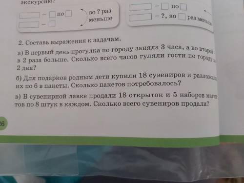 Составь выражение к задачам