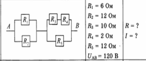 Нужно рассчитать электрическую цепь