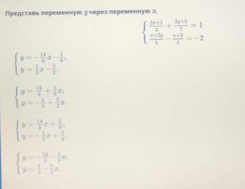 Решение системы линейных уравнений с двумя переменными сложения и подстановки. Урок 2Представь перем