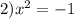 2) x^2=-1