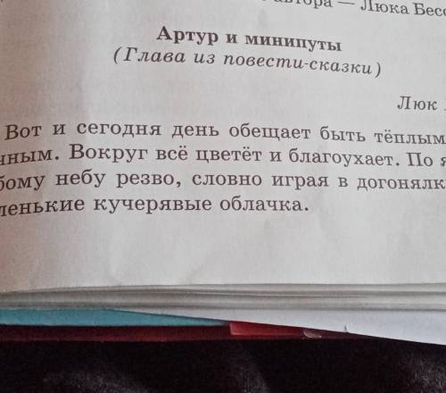 ПЛАН РАССКАЗА АРТУР И МИНИПУТЫ ГЛАВА ИЗ ПОВЕСТИ СКАЗКИ ​