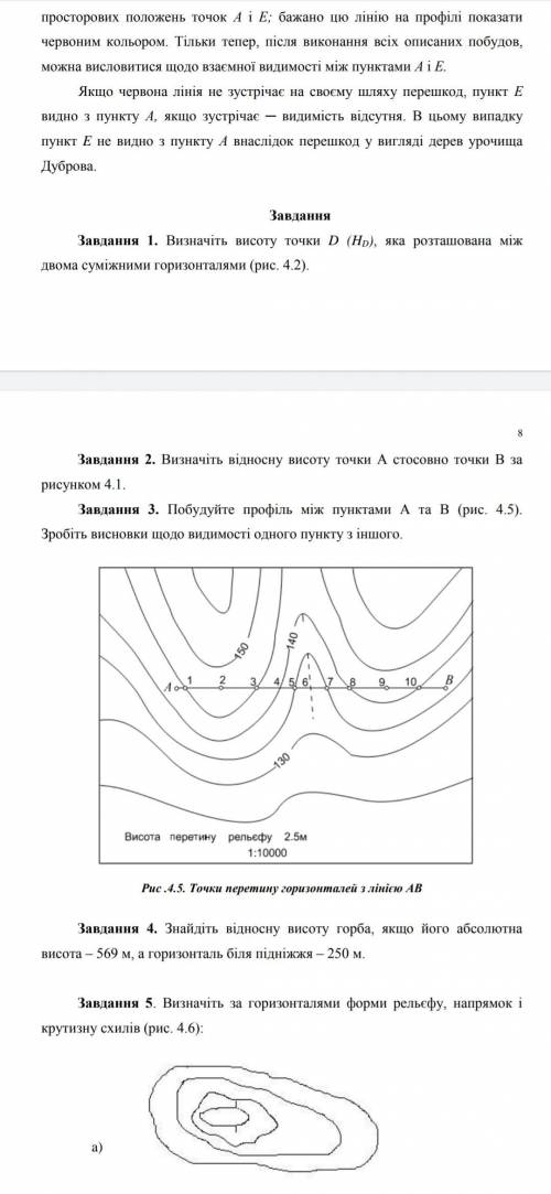 Географія нарисувати профіль