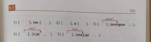 Расскажи о предложениях, опираясь на схемы. Запиши предложения по этим схемам. Графически покажи, ка