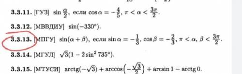 , Найти sin(a+b), если sin a=-1/3, cos b=-2/3, если pi 3pi/2