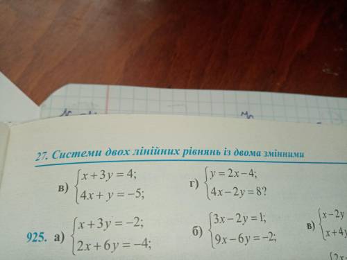 Скільки розв'язків має система рівнянь только В и Г даю 15 б