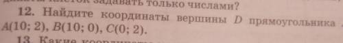 Найдите координаты могут иметь вершины D прямоугольника ABCD, если a) (10;2),B)(10;0), C) (0;2)​