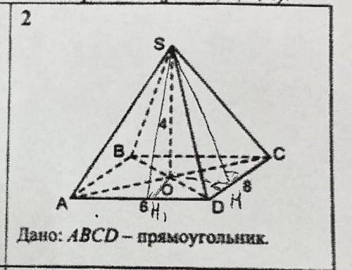 ЗадачаSO - высота пирамиды. Найти площадь ее полной поверхности ​