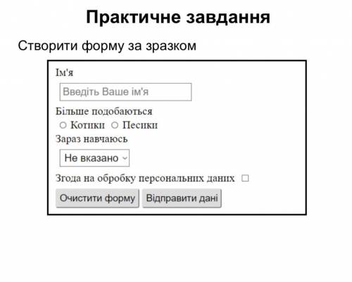 сделать форму с HTML. Пример формы прикреплён.