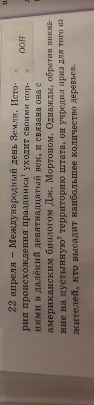 Простите текст 22-апреля Подберите заголовок к тексту. Укажите количество абзацев. Сформули- руйте м