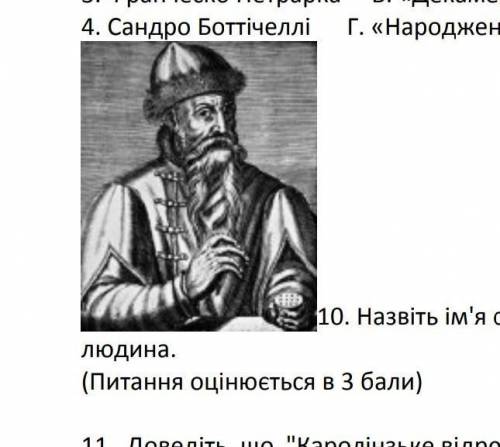 только не пишите неправильный ответ, сразу бан ! Кто на картинке ? ​