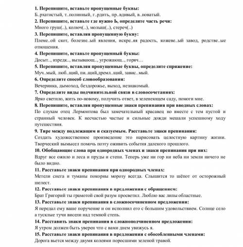 1. Перепишите, вставьте пропущенные буквы: Б..рхатистый, т..полинный, г..рдить, пр..вдивый, в..новат