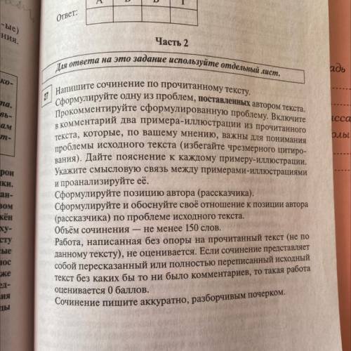 написать сочинение.ЕГЭ-2021,русский язык под редакцией Н.А Сениной,13й вариант