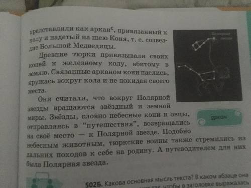 502В. С чем сравнивается звёздное небо? Как описывается небо и Полярная звезда? Почему древние тюрки