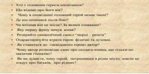 До іть будь ласка дати и відповідь на запитання твірПодорожній коли ти прийдеш у спа​