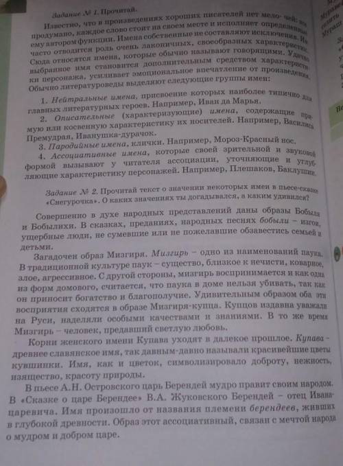 Распределить имена персонажей в соответствующие колонки таблицы(таблица на с. 157 заданиеN° 3) : Сне