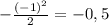 -\frac{(-1)^{2}}{2} = -0,5