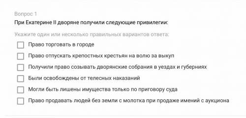 Укажите несколько вариантов правильных ответов в заданном вопросе. История