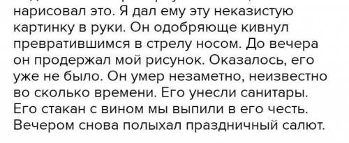 написать сочинение на 150-200 слов на тему трудная цена победы в повести Е. И. Носова Красное вино