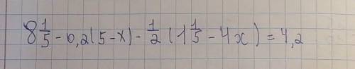 Решите уравнение 8 1/5-0,2(5-х)-1/2(1 1/5-4х)=4,2 ❤️✨​