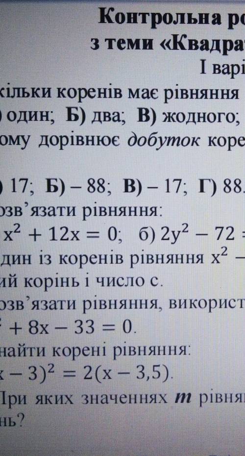 . Скільки коренів має рівняння Зx2 + 1)3х + 1 = 0? А) один, Б) два, В) жодного, Г) три. 2) Чому дорі